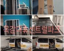 시흥방충망 시흥 조남동 목감더휴센트럴파크 방충망시공