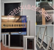 시흥방충망 시흥시 배곧동 한신더휴센트럴파크 안…